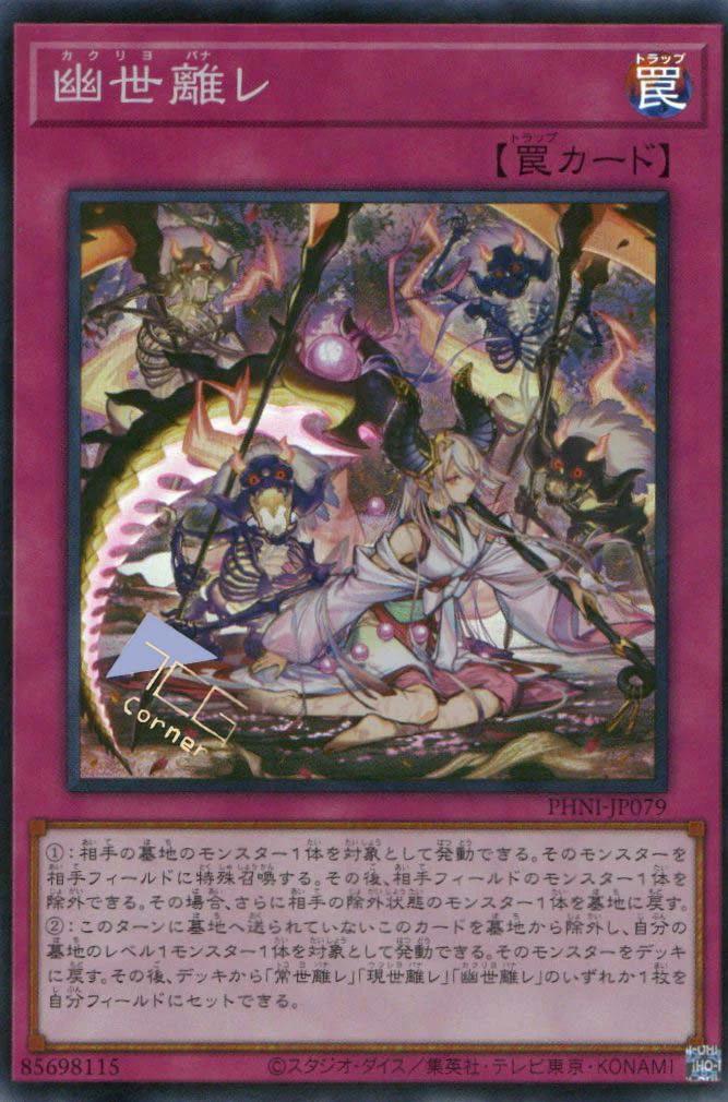 Terrors of the Afterroot PHNI-JP079 YuGiOh Japanese Phantom Nightmare