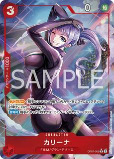 Carina OP07-005