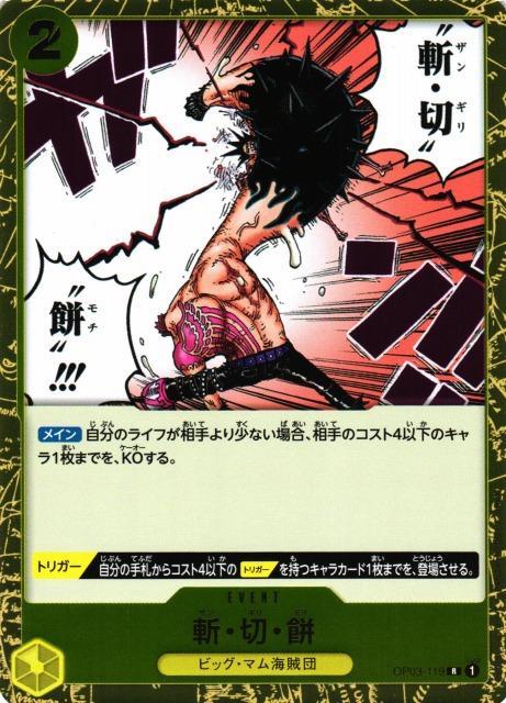 Buzz Cut Mochi OP03-119 One Piece Japanese Pillars of Strength