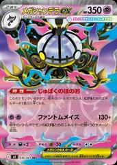 Mega Chandelure ex #36 from Pokemon Japanese Abyss Eye set