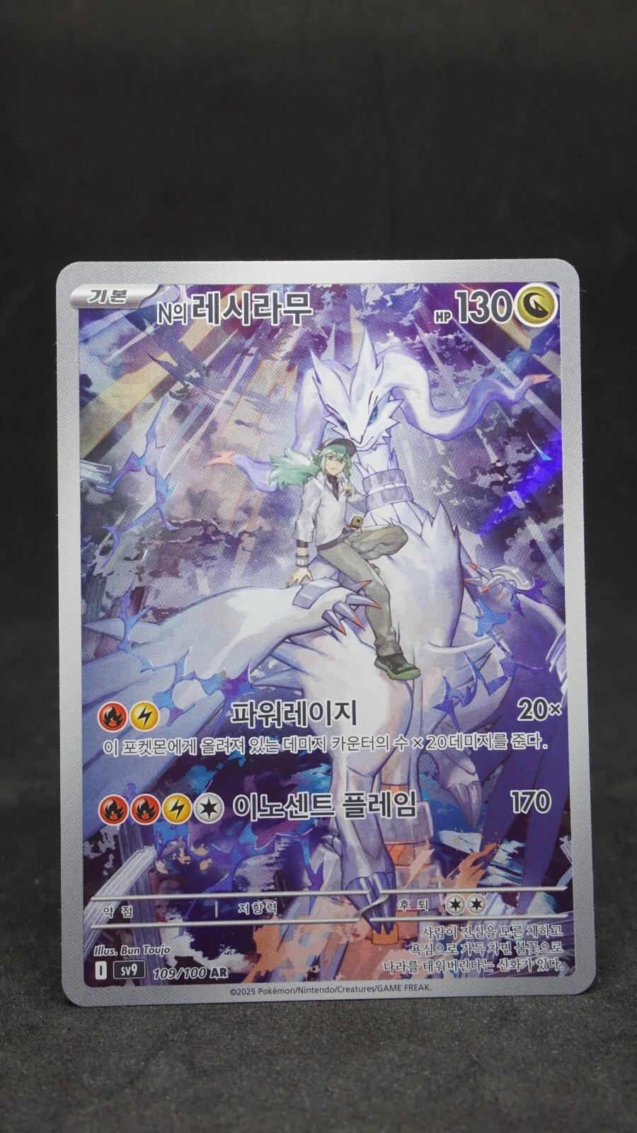 Japanese Pokmon Reshiram Card Pokmon Card: N's Reshiram AR 109/100 -  Japanese Battle Partners Set, Near Mint Condition