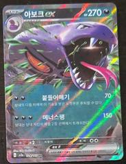 Arbok ex #24 Prices | Pokemon Korean Scarlet & Violet 151 | Pokemon Cards Arbok ex #24 Prices | Pokemon Korean Scarlet & Violet 151 | Pokemon Cards