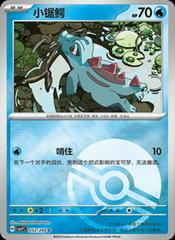 Totodile [Poke Ball] #52