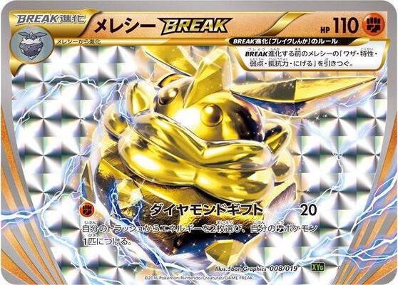 Carbink Break #8 Pokémon Card from Pokemon Japanese Zygarde EX Perfect Battle Deck Set 