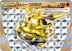 Carbink Break #8 from Pokemon Japanese Zygarde EX Perfect Battle Deck set