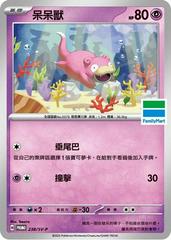 Slowpoke [FamilyMart Stamped] #238/SV-P Pokemon Chinese Promo Prices