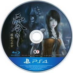 Disc | Fatal Frame: Maiden Of Black Water Playstation 4