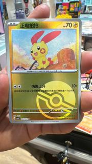 Plusle