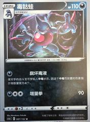 Toxicroak #87 Pokemon Chinese CS4aC Prices