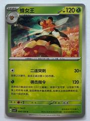 Vespiquen #4 from Chinese CSV2C Pokémon card set