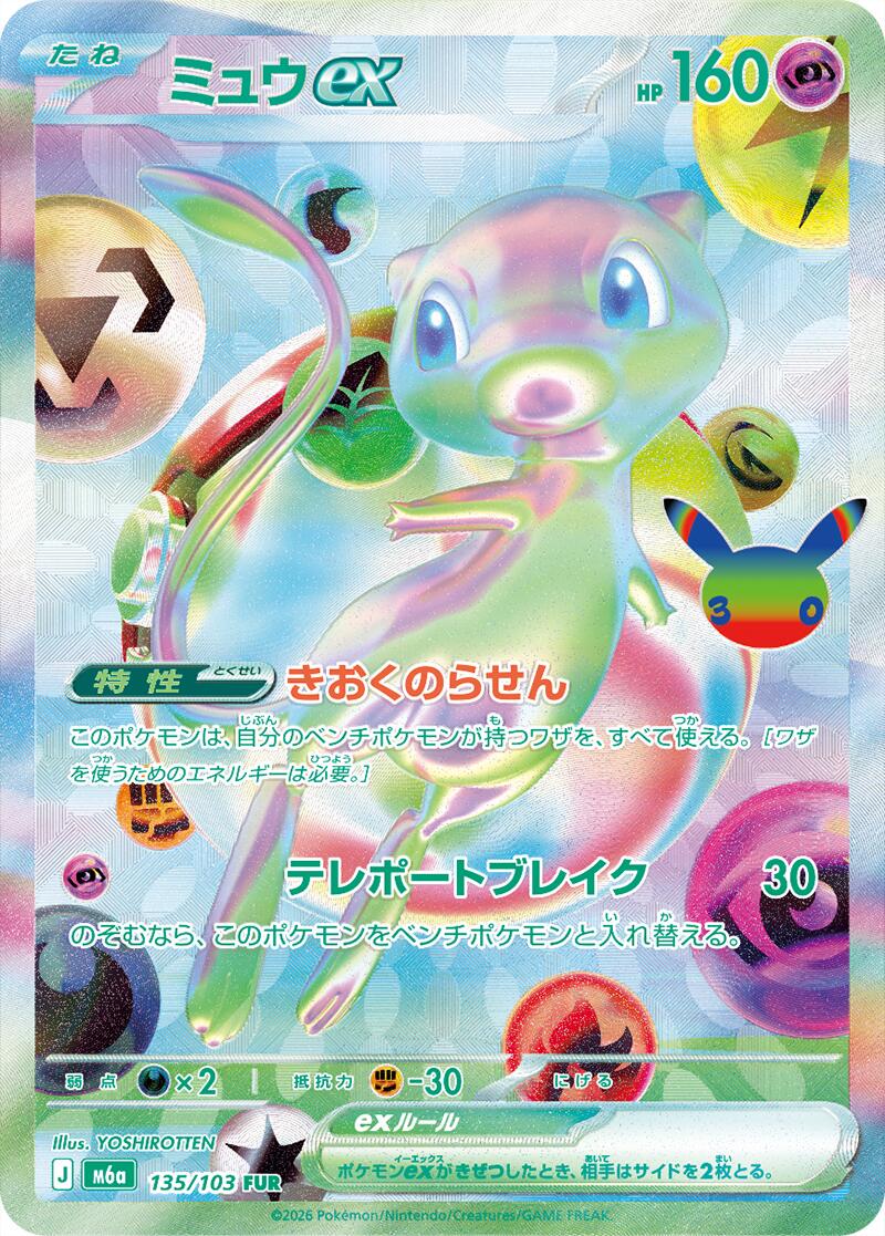 Mew ex #135 Pokémon Card from Pokemon Japanese 30th Celebration Set 