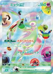 Mew ex #135 from Japanese 30th Celebration Pokémon card set