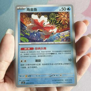 Goldeen