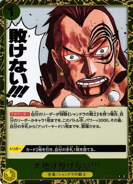 The Earth Will Not Lose! OP08-115 One Piece Japanese Two Legends