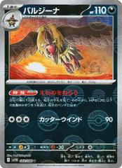 Mandibuzz [Poke Ball] #64