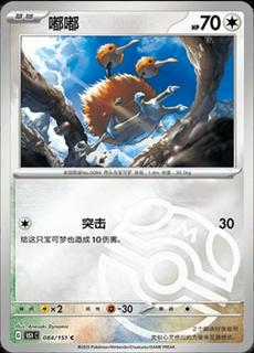 Doduo