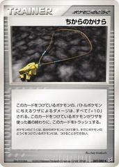 Strength Charm [1st Edition] #69 Pokemon Japanese Magma VS Aqua: Two Ambitions Prices