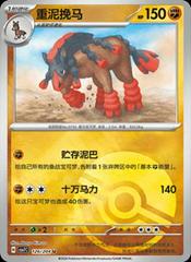 Mudsdale (Poke Ball) 126