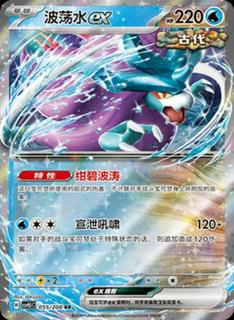 Walking Wake Ex