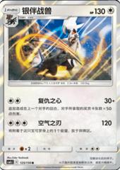 Silvally [Holo] #125 from Chinese CSM2cC Pokémon card set
