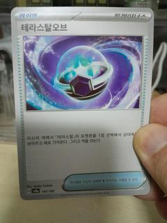 Tera Orb
