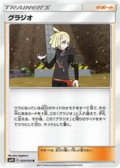 Gladion #50 Pokemon Japanese Awakened Heroes Prices