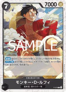 Monkey.D.Luffy P-075