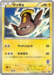 Stunfisk #8 Pokemon Japanese Battle Theme Deck: Victini Prices