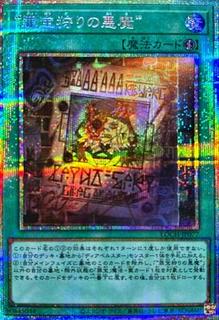 WANTED: Seeker of Sinful Spoils LOCH-JP077
