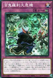 Goblin Biker Grand Crisis ROTA-JP075