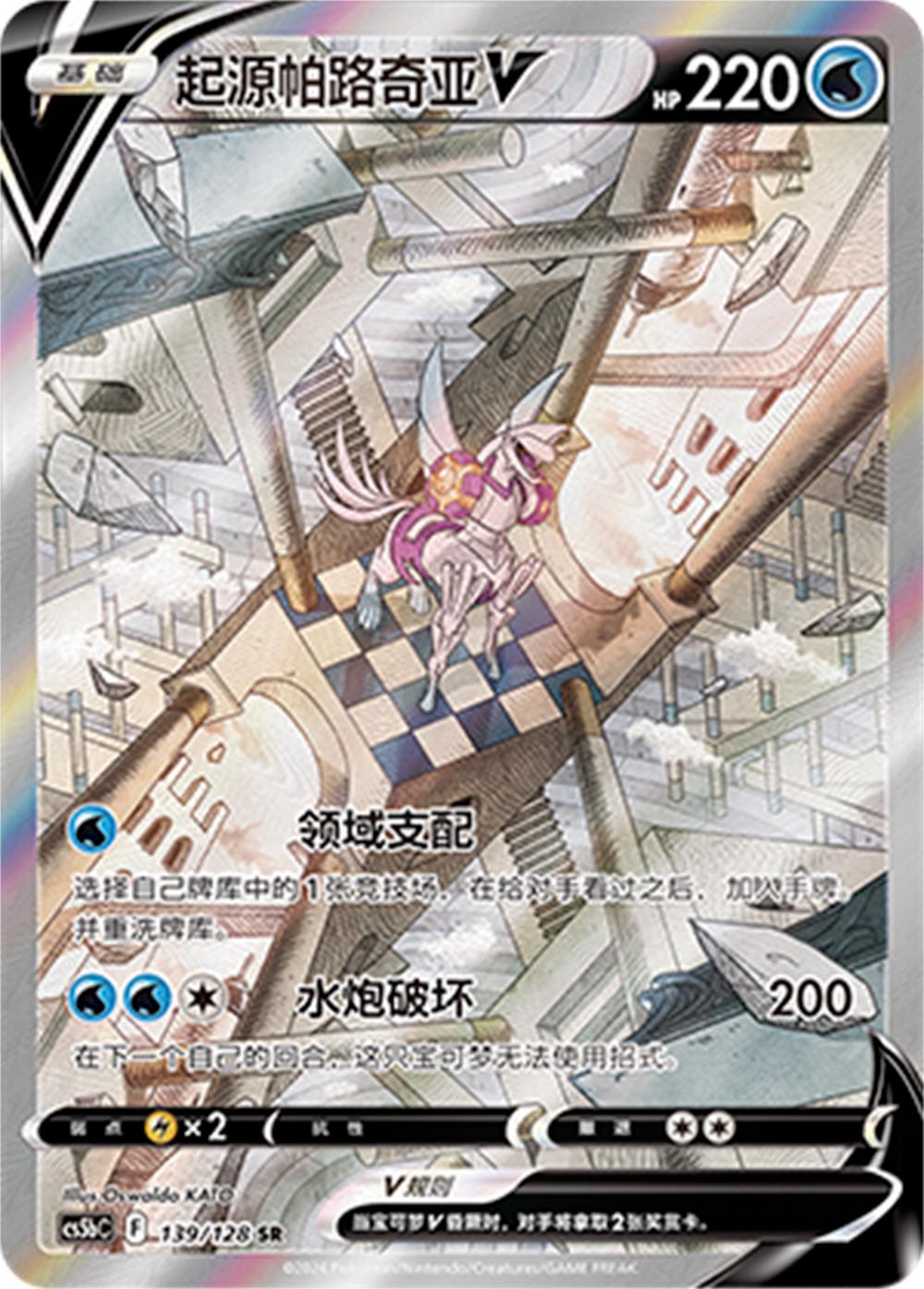 Origin Forme Palkia V #139 Pokemon Chinese CS5bC