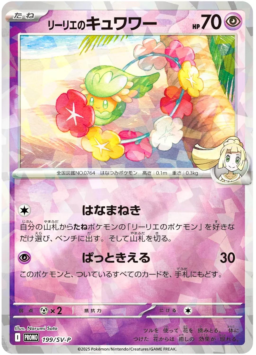 Lillie's Comfey #199/SV-P Pokemon Japanese Promo