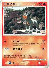 Houndour [1st Edition] Pokemon Japanese Moonlit Pursuit Prices