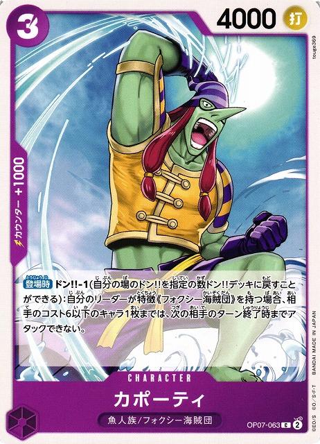 Capote OP07-063 One Piece Japanese 500 Years in the Future
