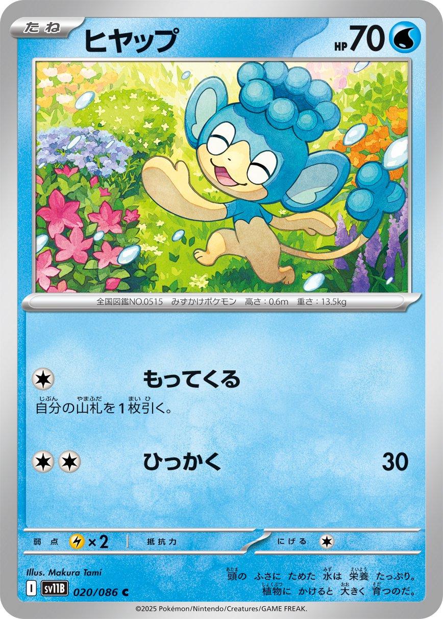 Panpour #20 Pokemon Japanese Black Bolt