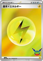 Basic Lightning Energy from Pokemon Japanese 30th Celebration set