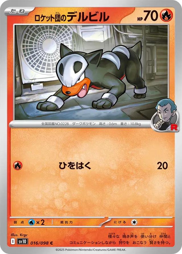 Team Rocket's Houndour #16 Pokemon Japanese Glory of Team Rocket