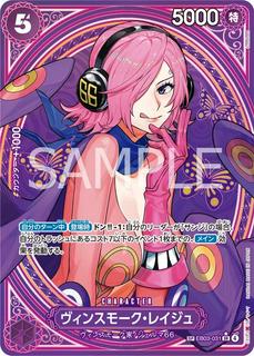 Vinsmoke Reiju EB03-031