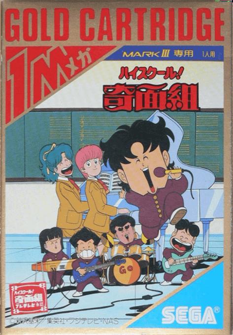 High School: Kimengumi JP Sega Mark III