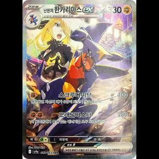 Cynthia's Garchomp Ex