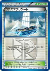 Plasma Frigate [1st Edition] #66 Pokemon Japanese Plasma Gale Prices