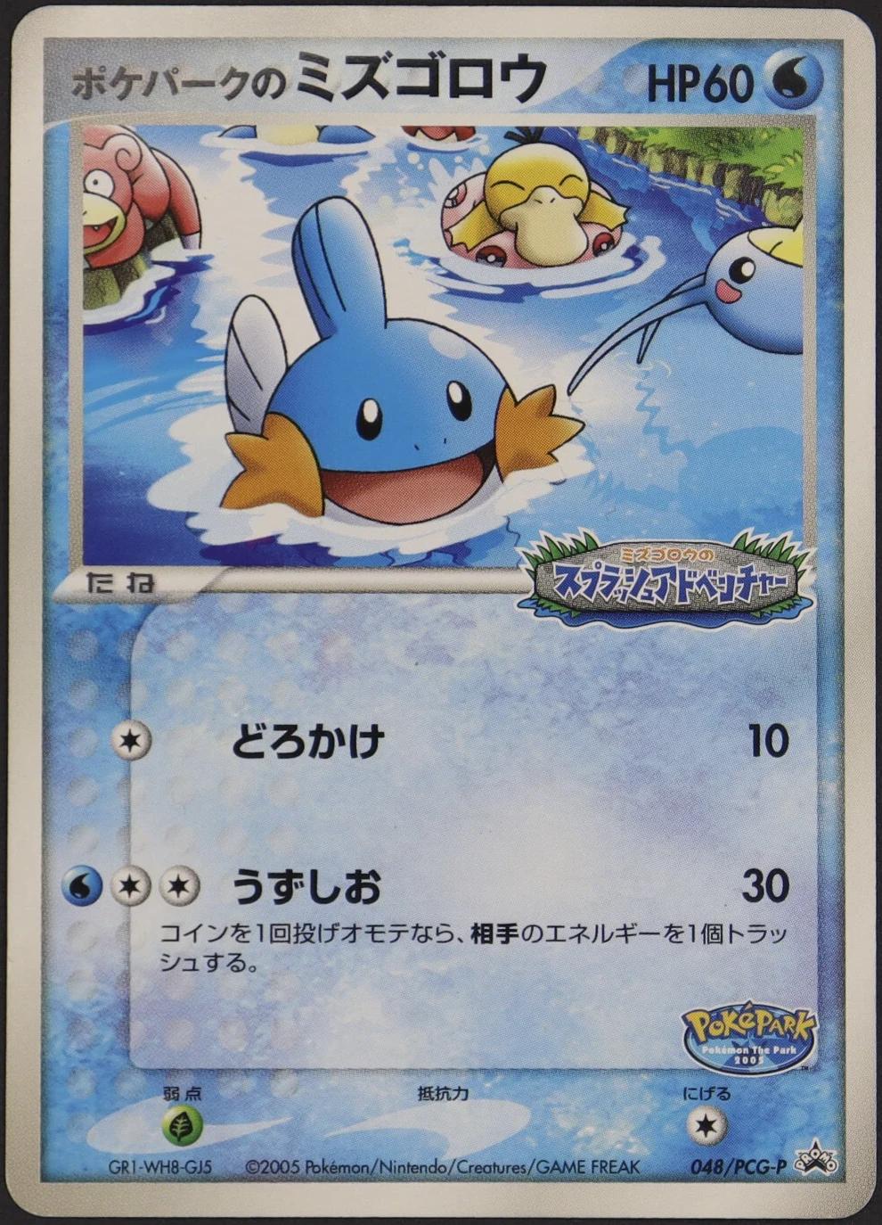 Mudkip #48/PCG-P Pokemon Japanese Promo
