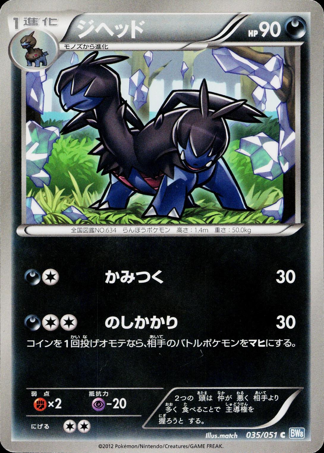 Zweilous #35 Pokemon Japanese Thunder Knuckle