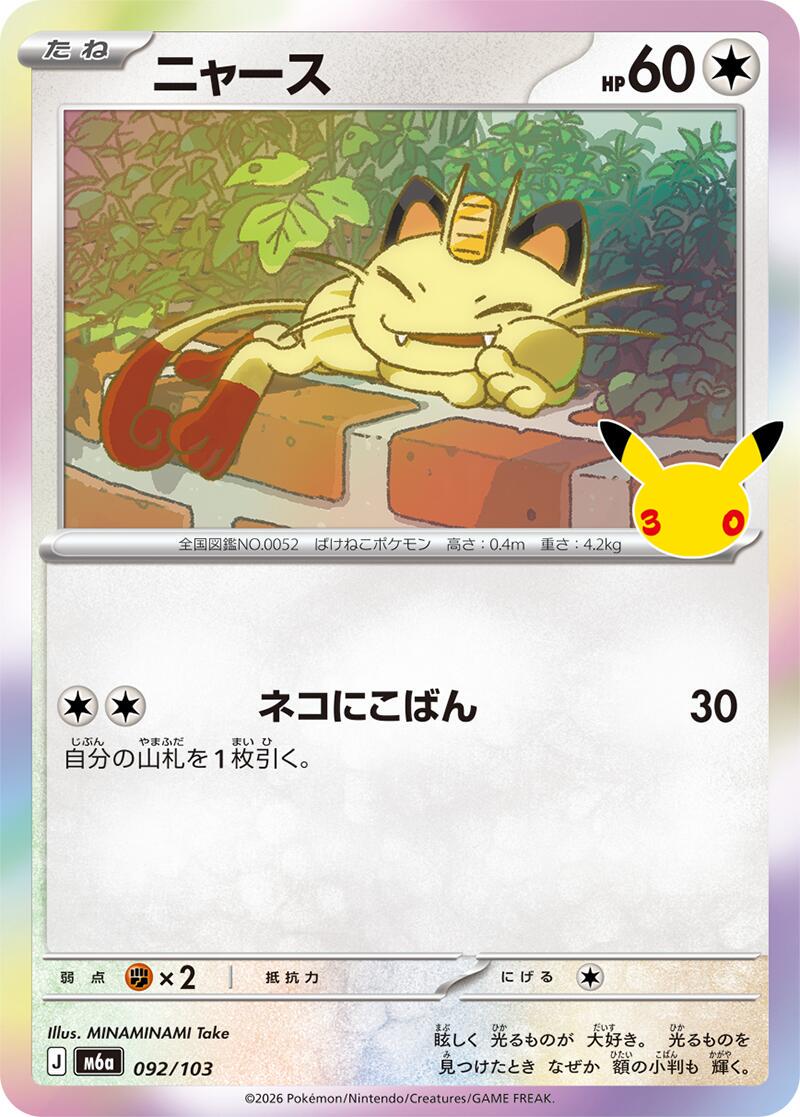 Meowth #92 Pokémon Card from Pokemon Japanese 30th Celebration Set 