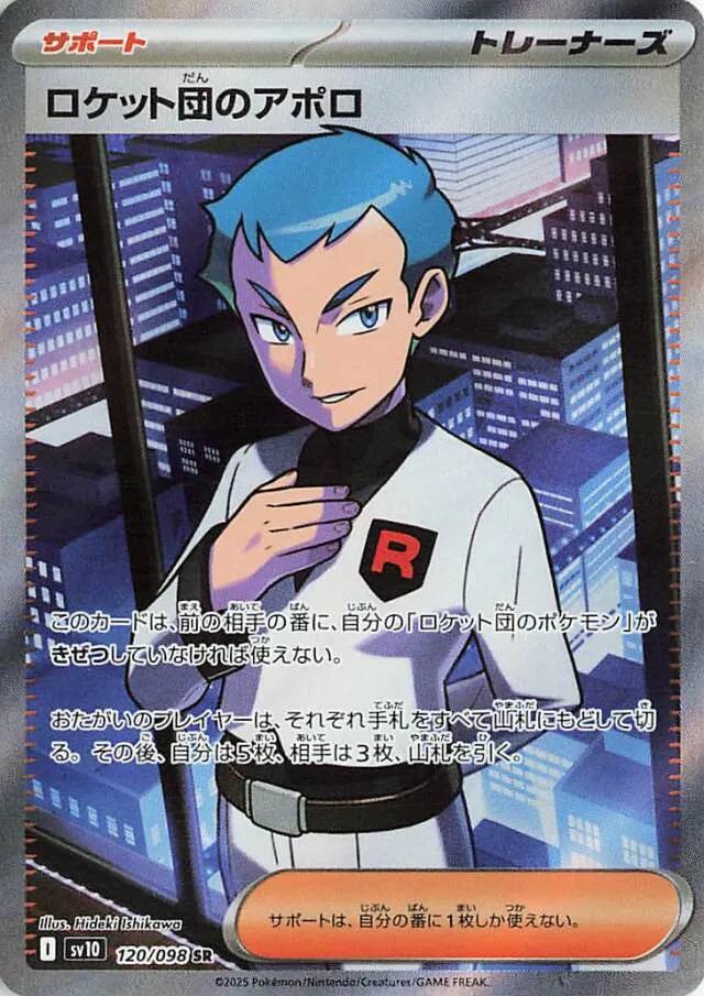 Team Rocket's Archer #120 Pokemon Japanese Glory of Team Rocket
