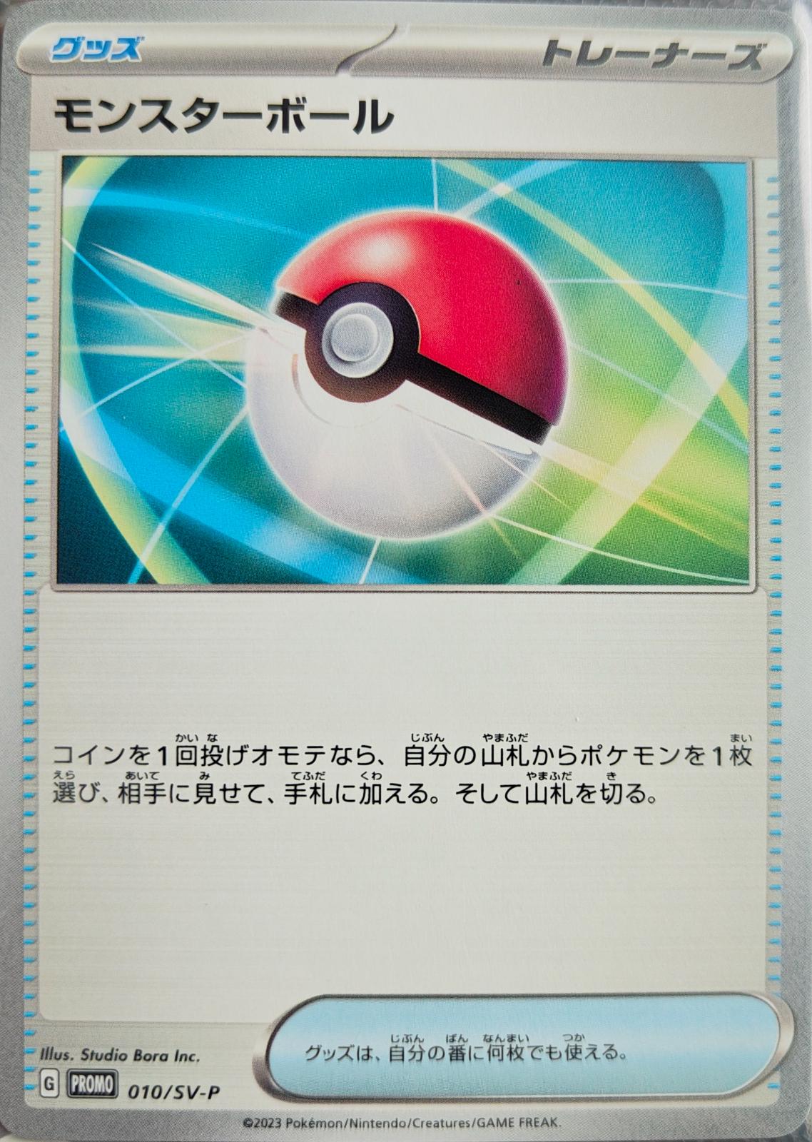 Poke Ball #10/SV-P Pokémon Card from Pokemon Japanese Promo Set 