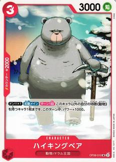 Hiking Bear OP08-010