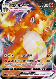 Charizard VMAX