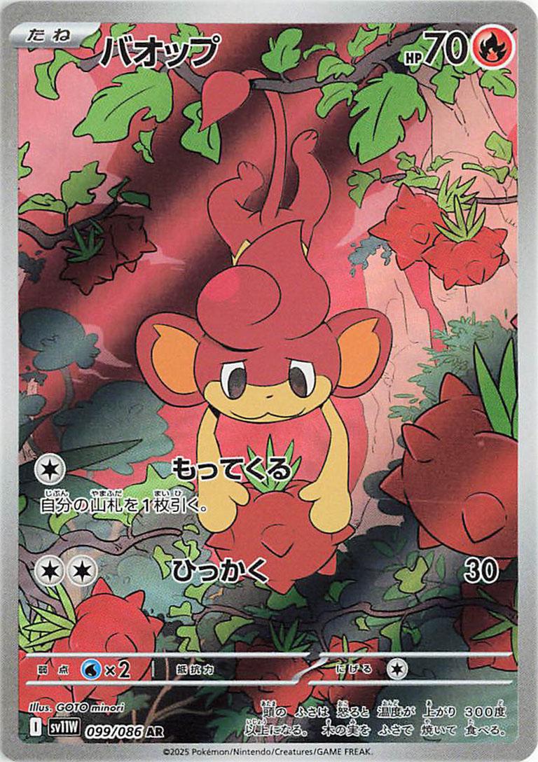 Pansear #99 Pokemon Japanese White Flare