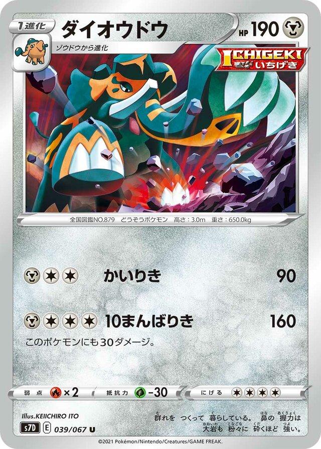 Copperajah #39 Pokemon Japanese Skyscraping Perfection